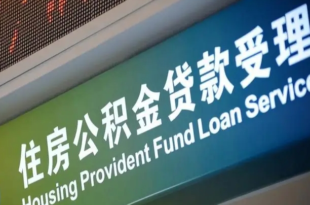 洛阳驻马店公积金提取流程（驻马店公积金如何提取）